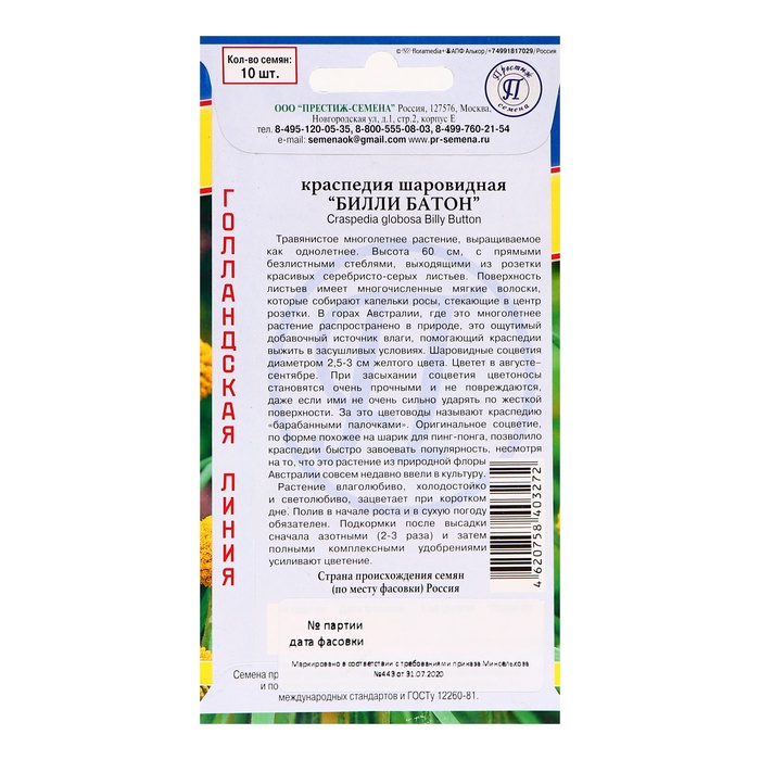 Семена цветов Краспедия шаровидная