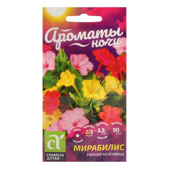 Семена цветов Мирабилис