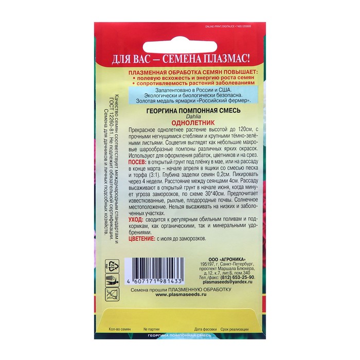 Семена Георгина махровая