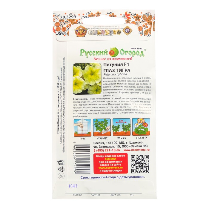 Семена цветов Петуния