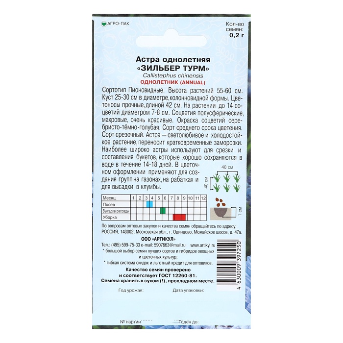 Семена цветов Астра однолетняя