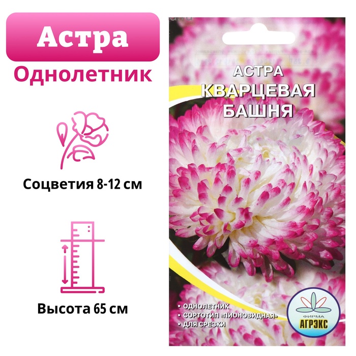 Семена цветов Астра пионовидная