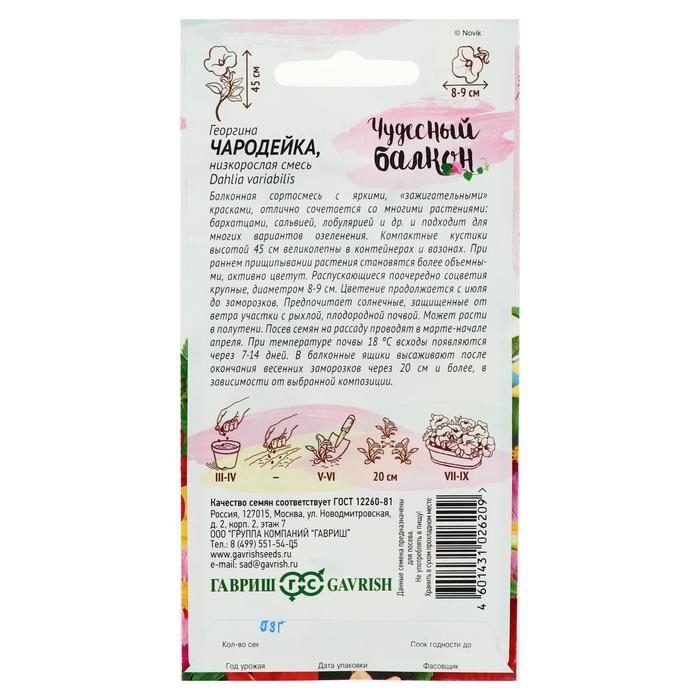 Семена цветов Георгина