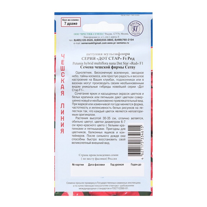 Семена цветов Петуния мультифлора