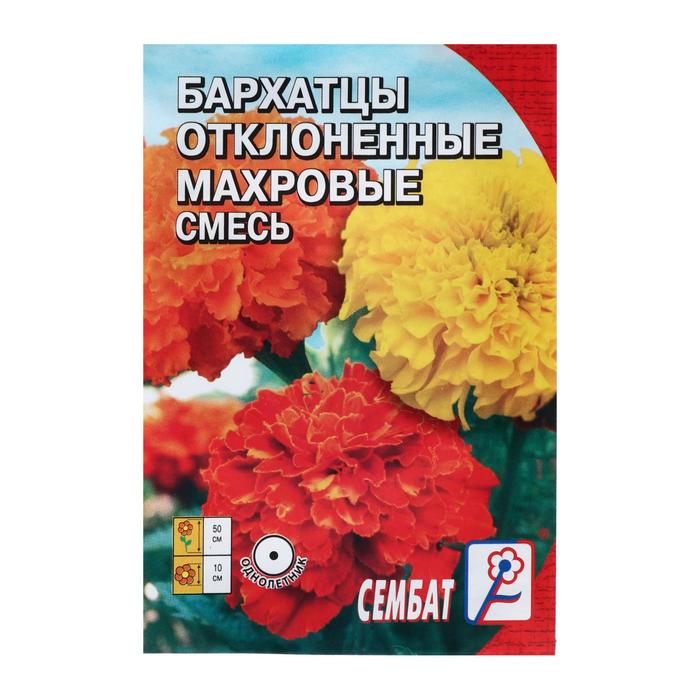 Семена цветов Бархатцы отклоненные, махровая смесь, 0.3 г