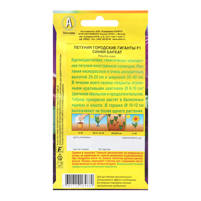 Семена Петуния Городские гиганты F1 синий бархат Одн (драже в пробирке) Ц/П 7шт