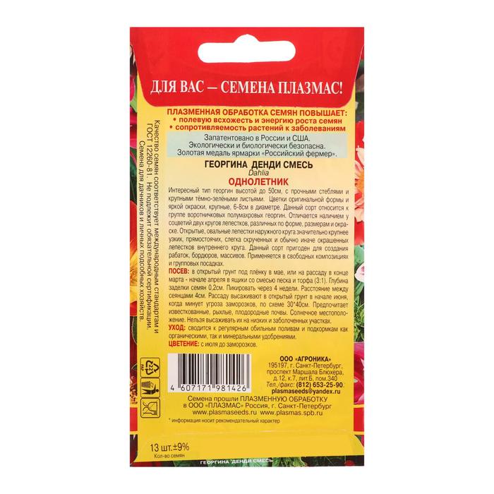 Семена Георгина