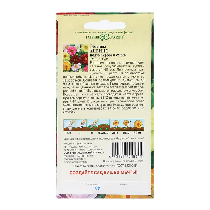 Семена цветов Георгина