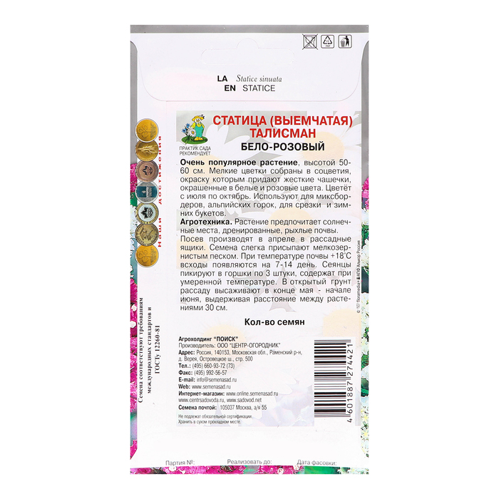 Семена цветов Статица
