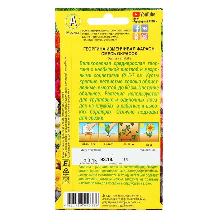 Семена цветов Георгина