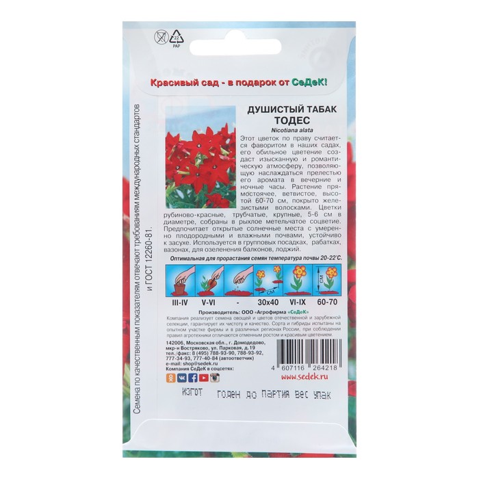 Семена цветов Душистый