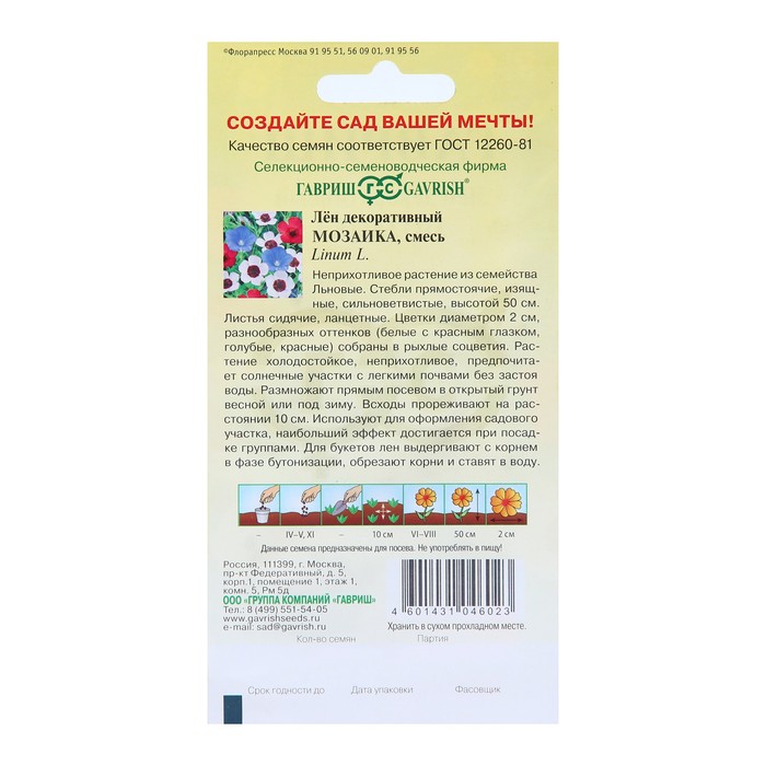 Семена цветов Лен крупноцветковый