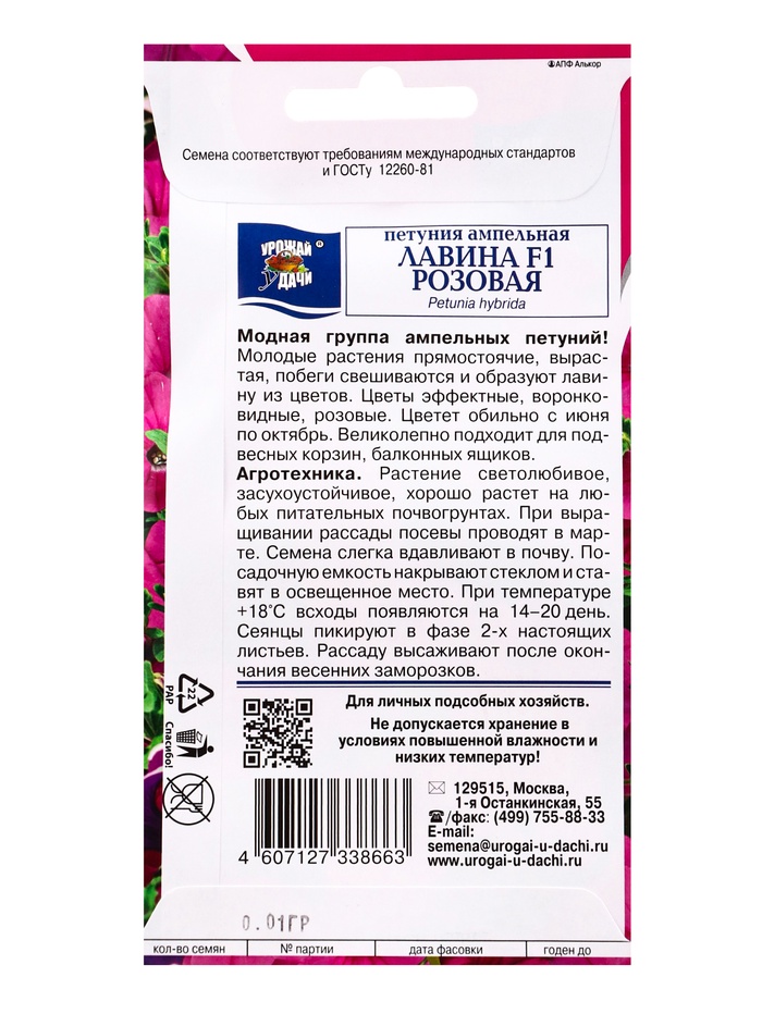 Семена цветов Петуния ампельная