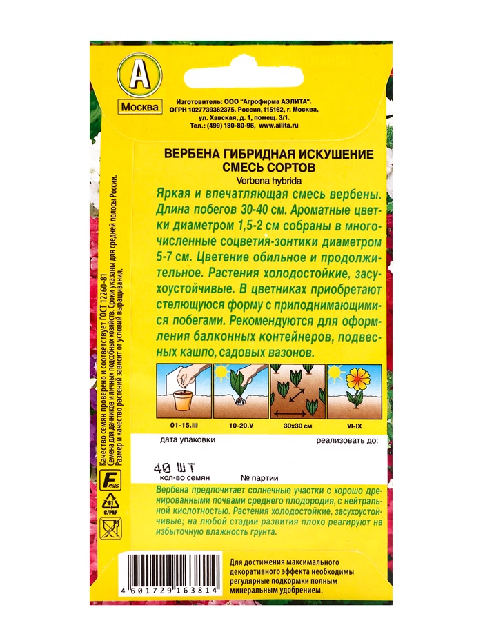 Семена Цветов Вербена