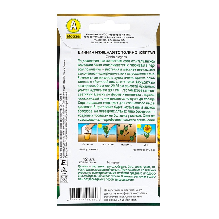 Семена цветов Цинния