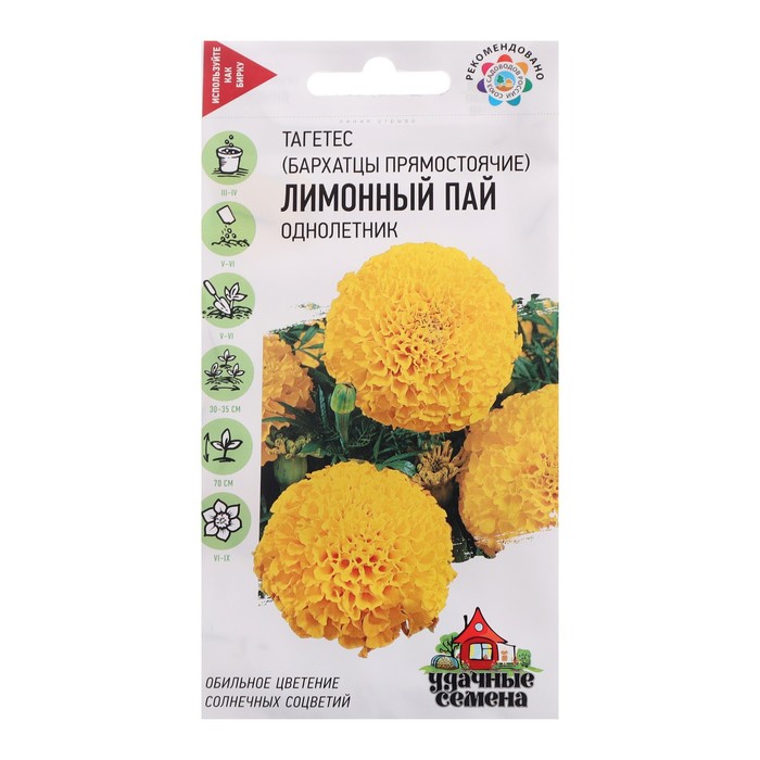 Семена Бархатцы прямые (Тагетес) «Лимонный пай», ц/п, 0.1 г