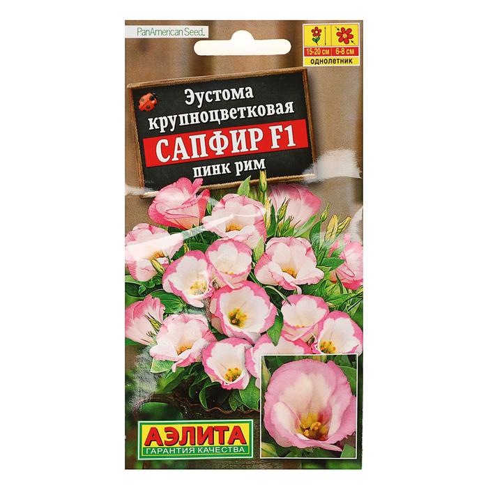Семена цветов Эустома