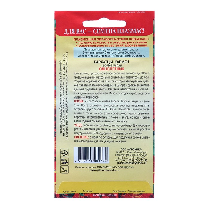 Семена Бархатцы