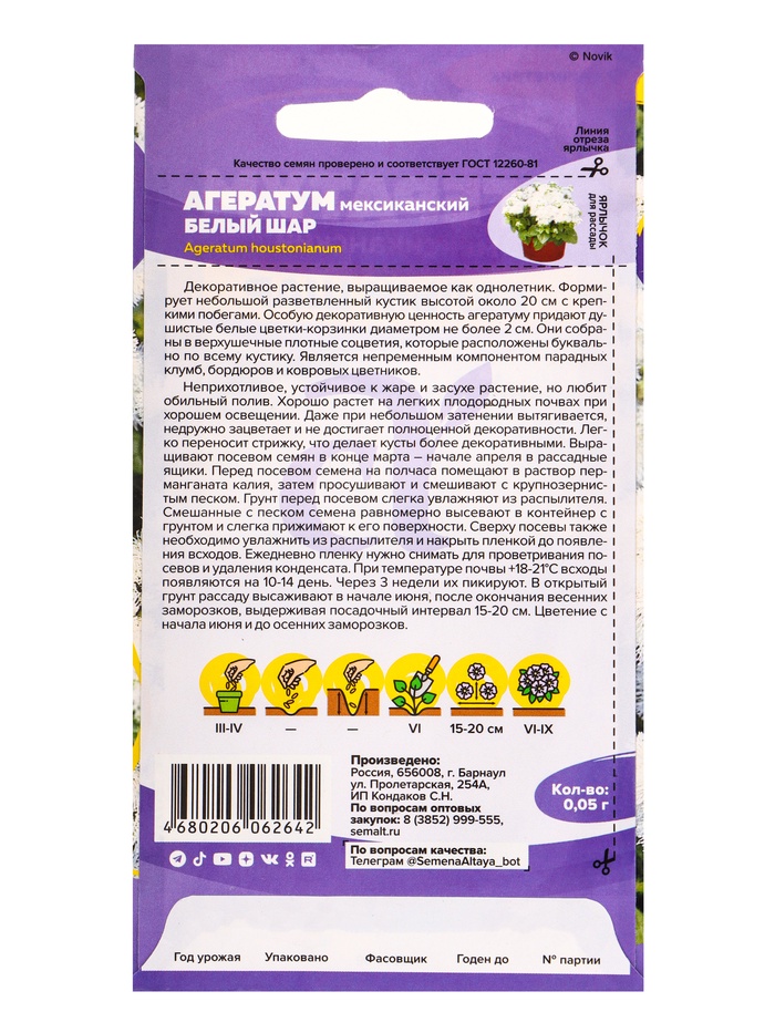 Семена цветов Агератум «Белый шар», 0.05 г, «Семена Алтая»