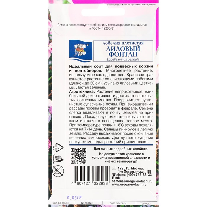 Семена цветов Лобелия плетистая