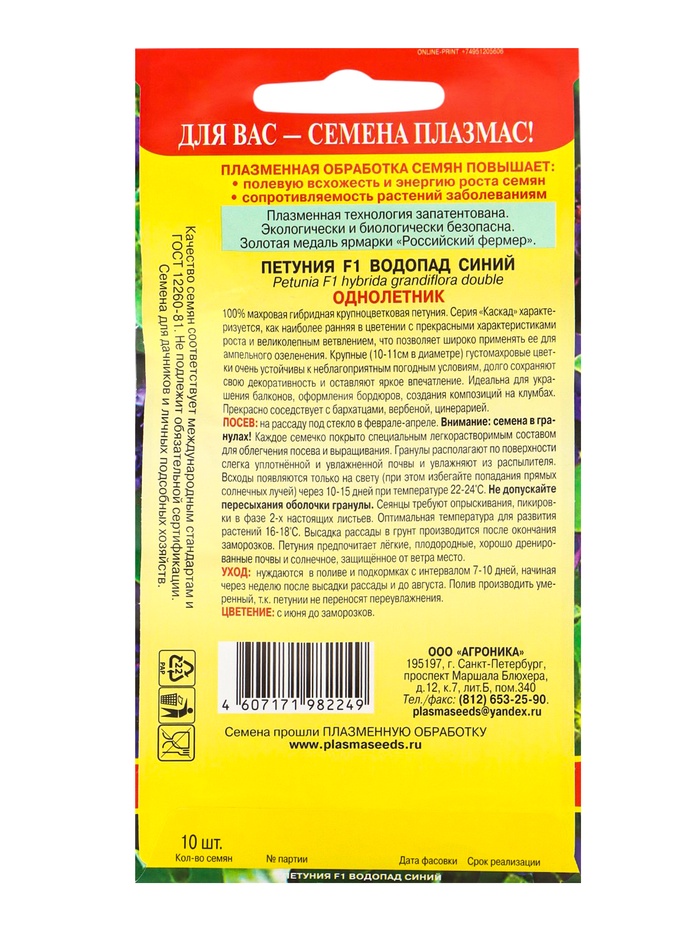 Семена Петуния махр.