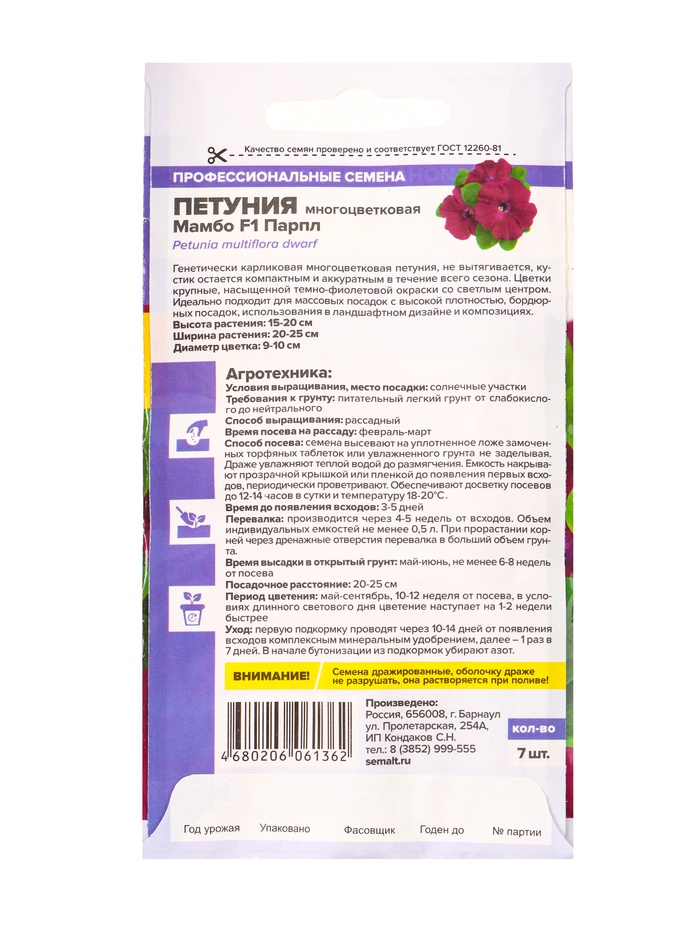 Семена цветов Петуния