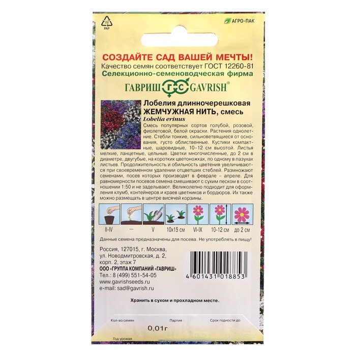 Семена цветов Лобелия