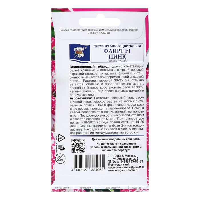 Семена цветов Петуния