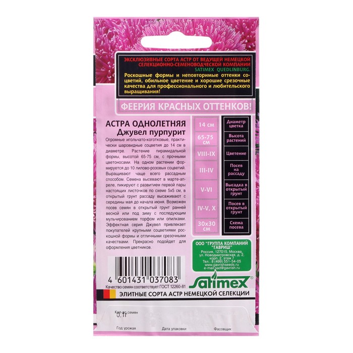 Семена цветов Астра однолетняя (игольчато-коготковая)