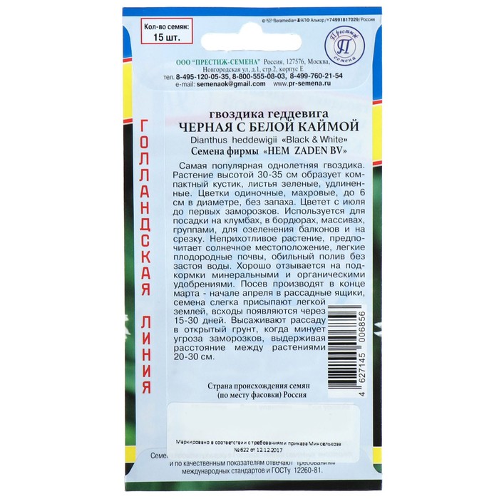 Семена цветов Гвоздика