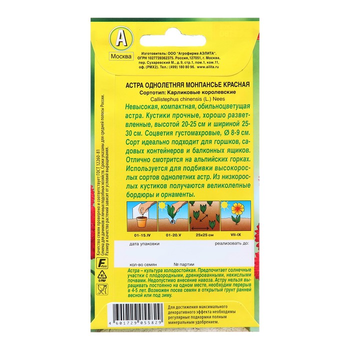 Семена Астра Монпансье красная Одн Ц/П 0,2г