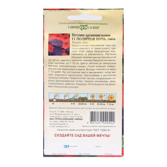 Семена цветов Петуния крупноцветковая