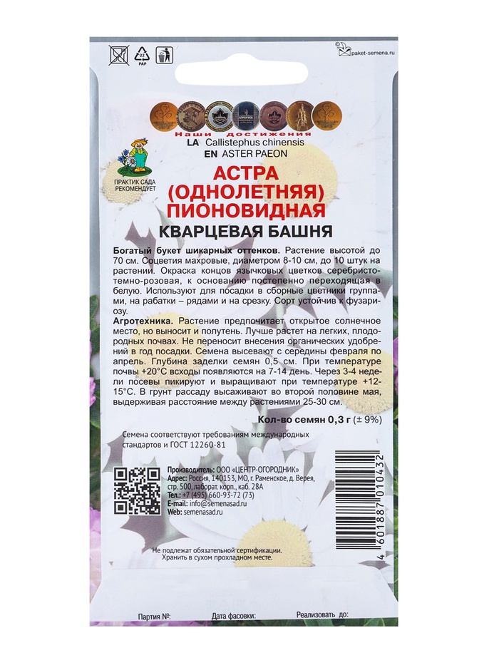 Семена цветов Астра пионовидная