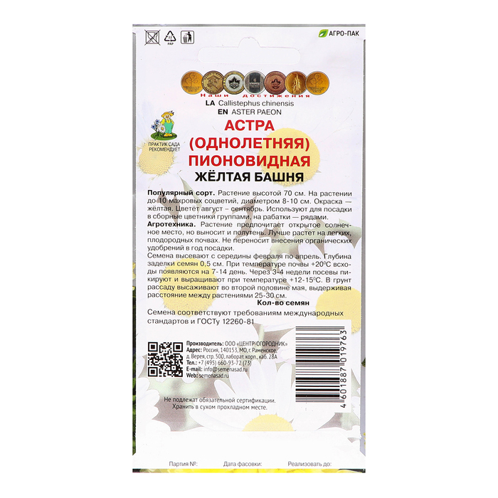 Семена цветов Астра пионовидная