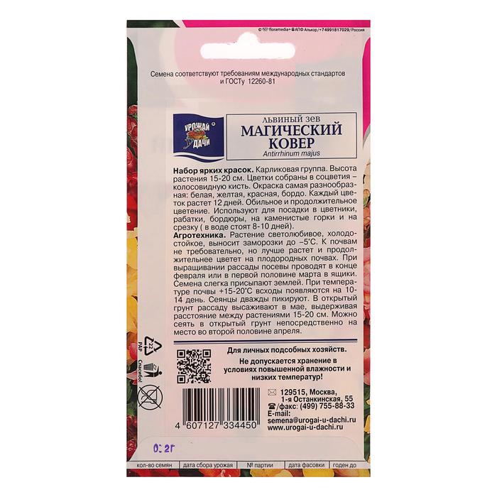 Семена цветов Цв Львиный зев низк.