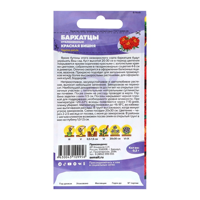 Семена цветов Бархатцы «Красная Вишня», ц/п, О, 0.2 г