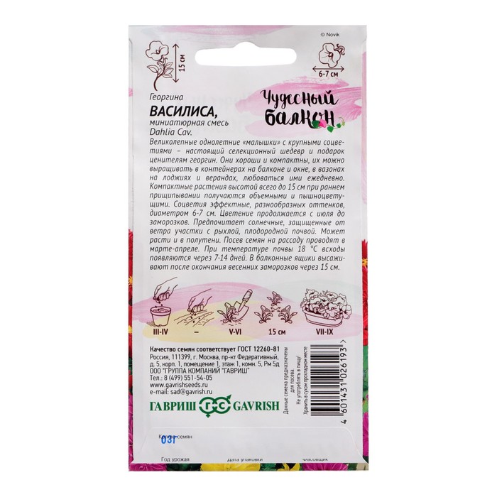 Семена цветов Георгина