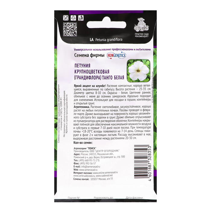 Семена цветов Петуния крупноцветковая