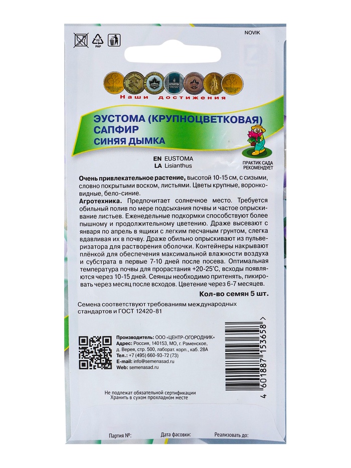 Семена цветов Эустома