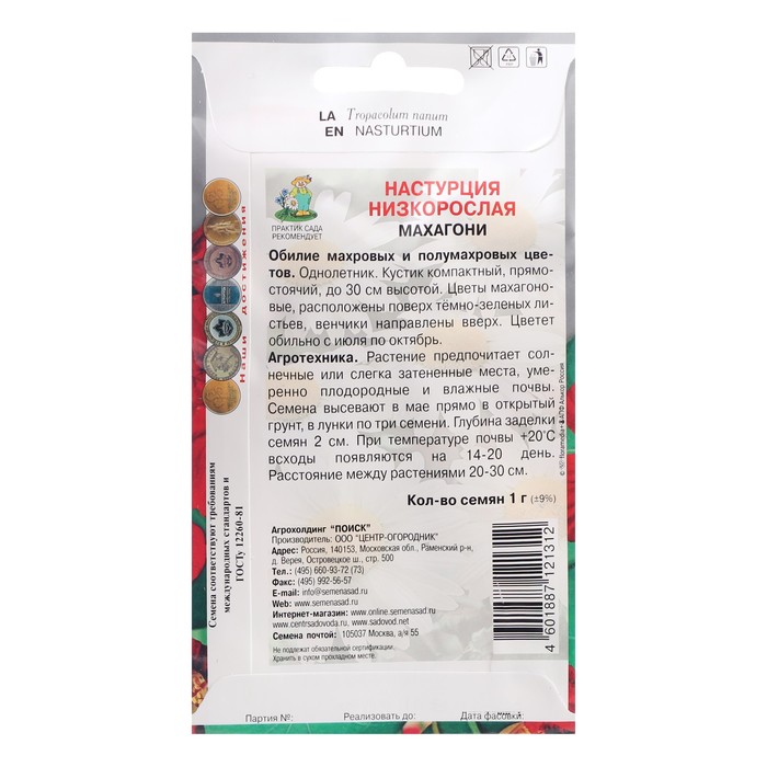 Семена цветов Настурция низкорослая