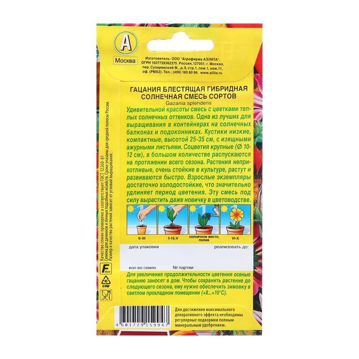 Семена Гацания гибридная Солнечная, смесь сортов Одн Цветущий балкон Ц/П 5шт