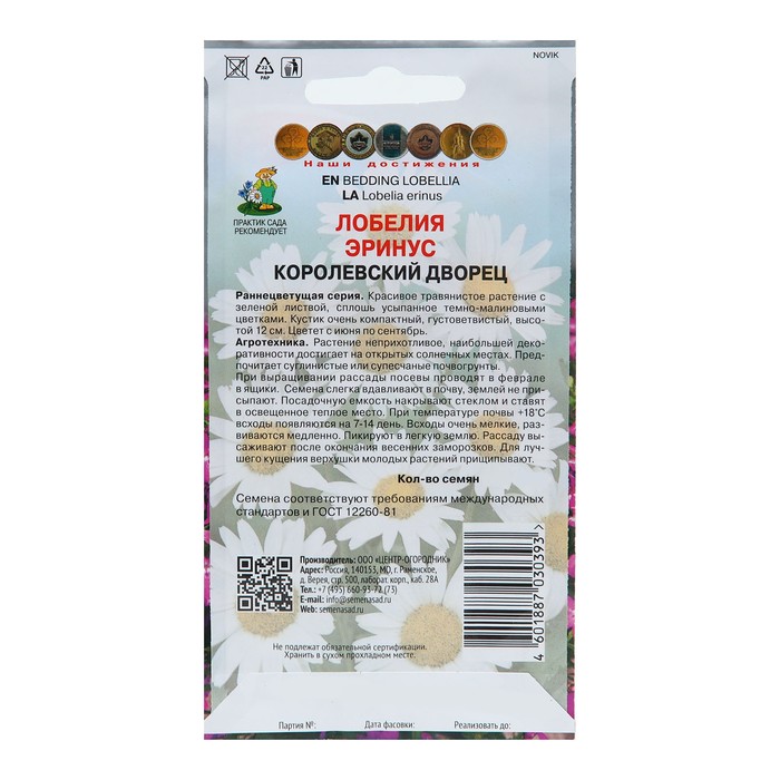 Семена цветов Лобелия эринус