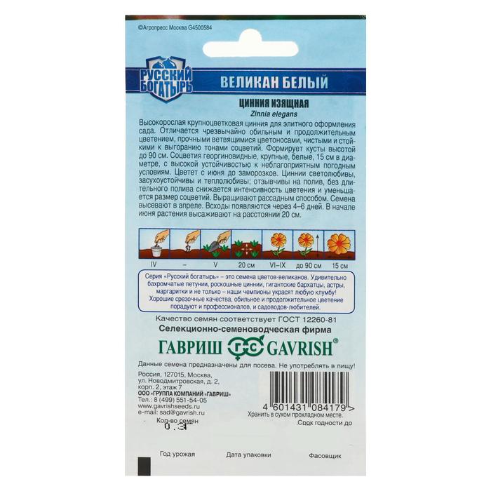 Семена цветов Цинния «Великан белый», 0.3 г, «Русский богатырь-Гавриш»