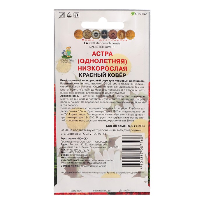 Семена цветов Астра низкорослая