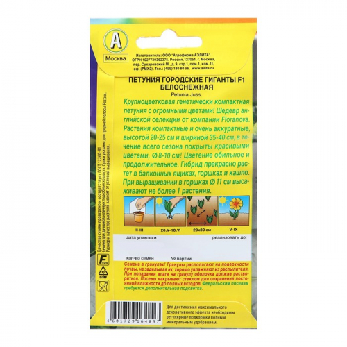 Семена Петуния Городские гиганты F1 белоснежная   Одн (драже в пробирке) Ц/П 7шт