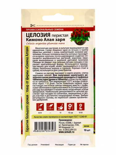 Семена цветов Целозия Кимоно 