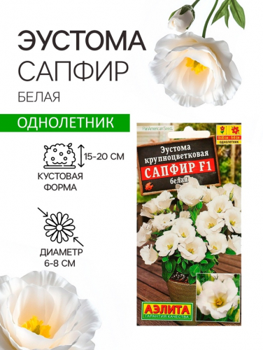 Семена   Эустома 