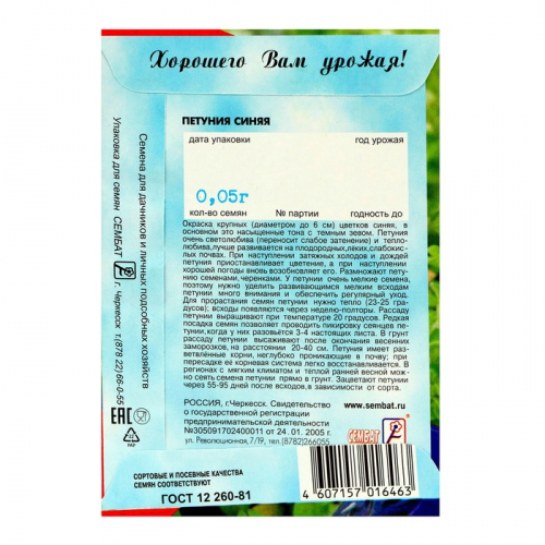 Семена цветов Петуния Синяя 0,05 г