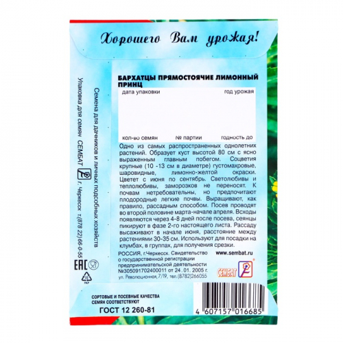 Семена цветов Бархатцы прямостоячие «Лимонный принц», 0.2 г