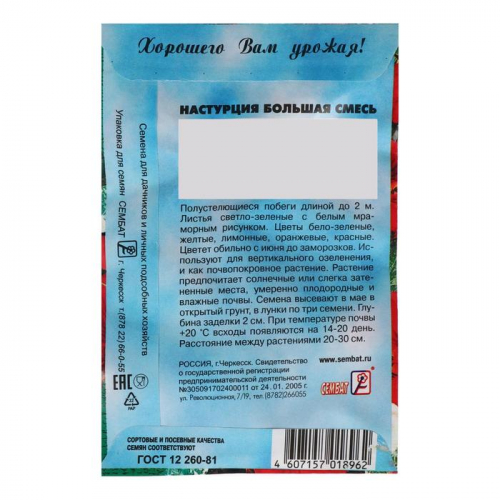 Семена цветов Настурция большая смесь 0,5 г